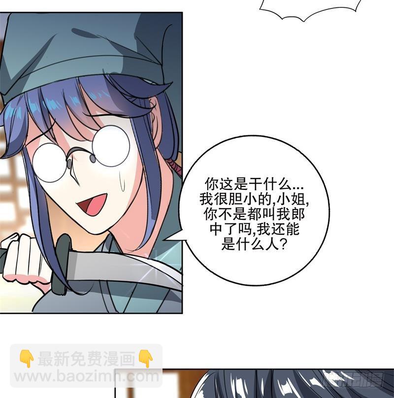 《逆天嫡女仙尊，宠上天！》第84话 你到底是什么人！？ 第32页