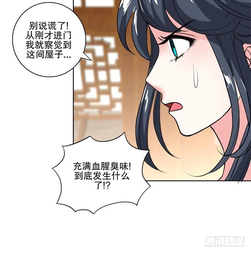 《逆天嫡女仙尊，宠上天！》第84话 你到底是什么人！？ 第33页