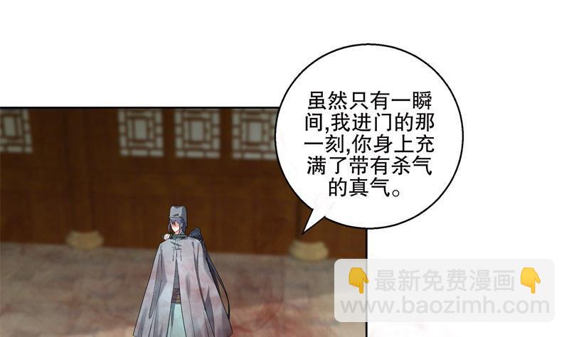 《逆天嫡女仙尊，宠上天！》第84话 你到底是什么人！？ 第34页