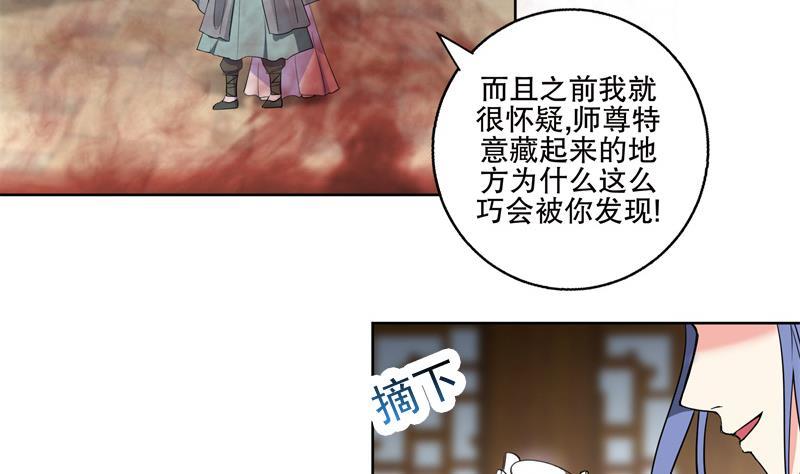 《逆天嫡女仙尊，宠上天！》第84话 你到底是什么人！？ 第35页