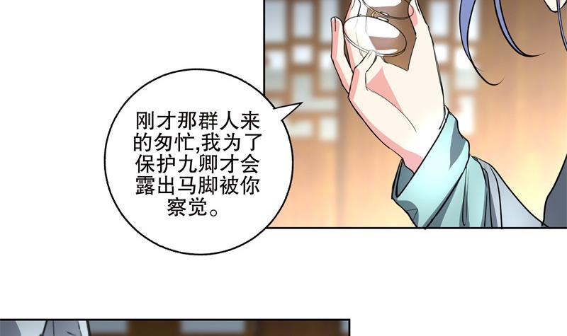 《逆天嫡女仙尊，宠上天！》第84话 你到底是什么人！？ 第36页