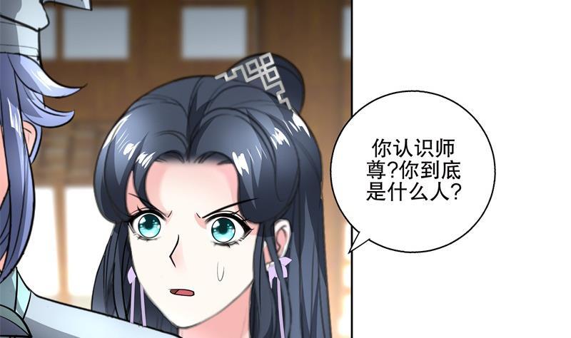 《逆天嫡女仙尊，宠上天！》第84话 你到底是什么人！？ 第37页