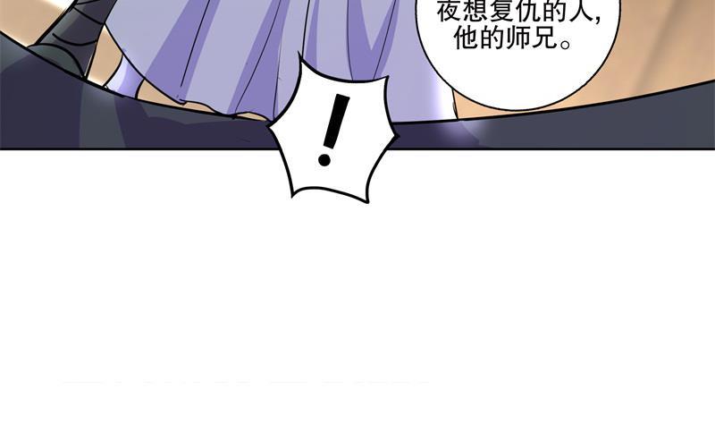 《逆天嫡女仙尊，宠上天！》第84话 你到底是什么人！？ 第41页