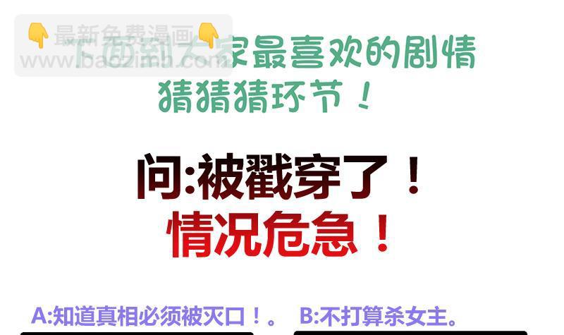 《逆天嫡女仙尊，宠上天！》第84话 你到底是什么人！？ 第42页