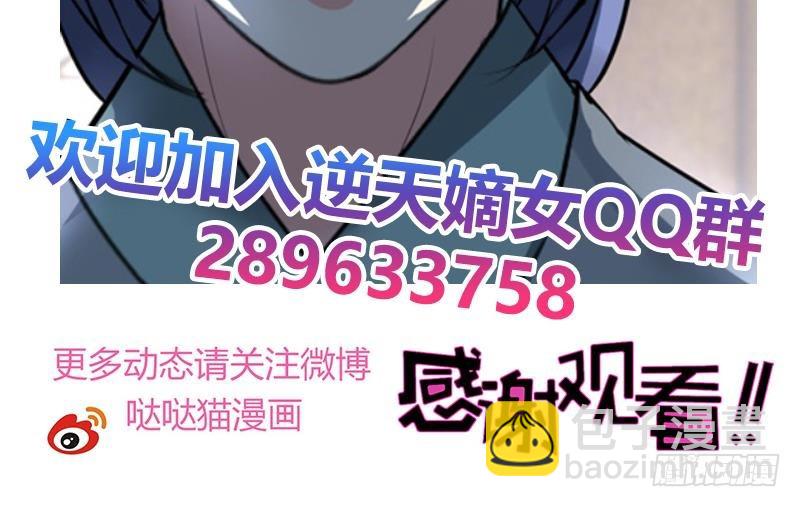 《逆天嫡女仙尊，宠上天！》第84话 你到底是什么人！？ 第45页