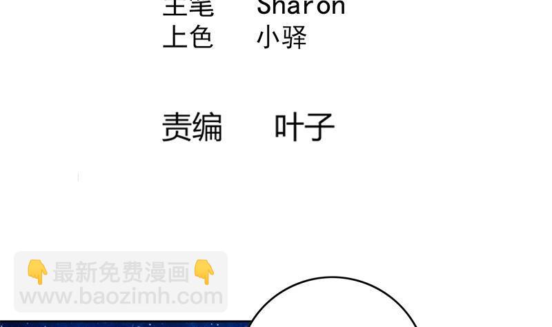 《逆天嫡女仙尊，宠上天！》第84话 你到底是什么人！？ 第4页