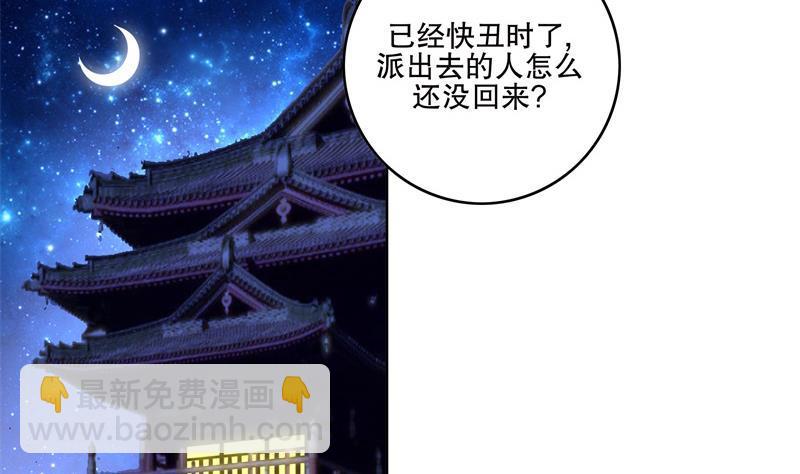 《逆天嫡女仙尊，宠上天！》第84话 你到底是什么人！？ 第5页