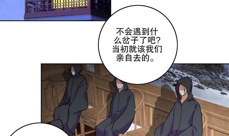 《逆天嫡女仙尊，宠上天！》第84话 你到底是什么人！？ 第6页