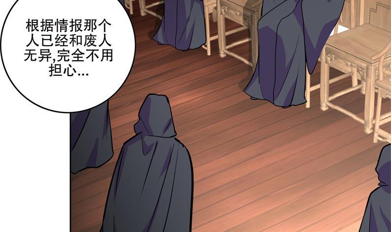 《逆天嫡女仙尊，宠上天！》第84话 你到底是什么人！？ 第7页