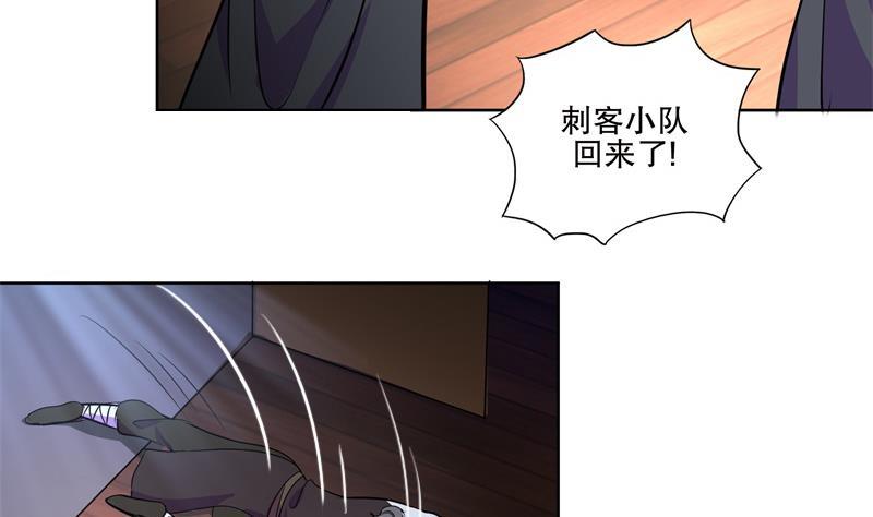 《逆天嫡女仙尊，宠上天！》第84话 你到底是什么人！？ 第8页