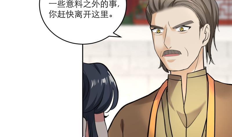 《逆天嫡女仙尊，宠上天！》第87话 围攻 第11页