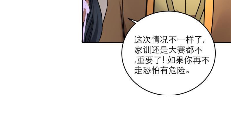 《逆天嫡女仙尊，宠上天！》第87话 围攻 第12页