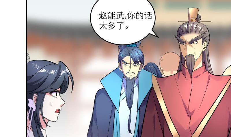 《逆天嫡女仙尊，宠上天！》第87话 围攻 第15页