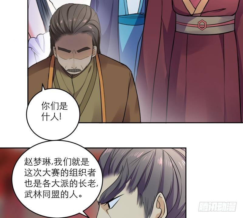 《逆天嫡女仙尊，宠上天！》第87话 围攻 第16页