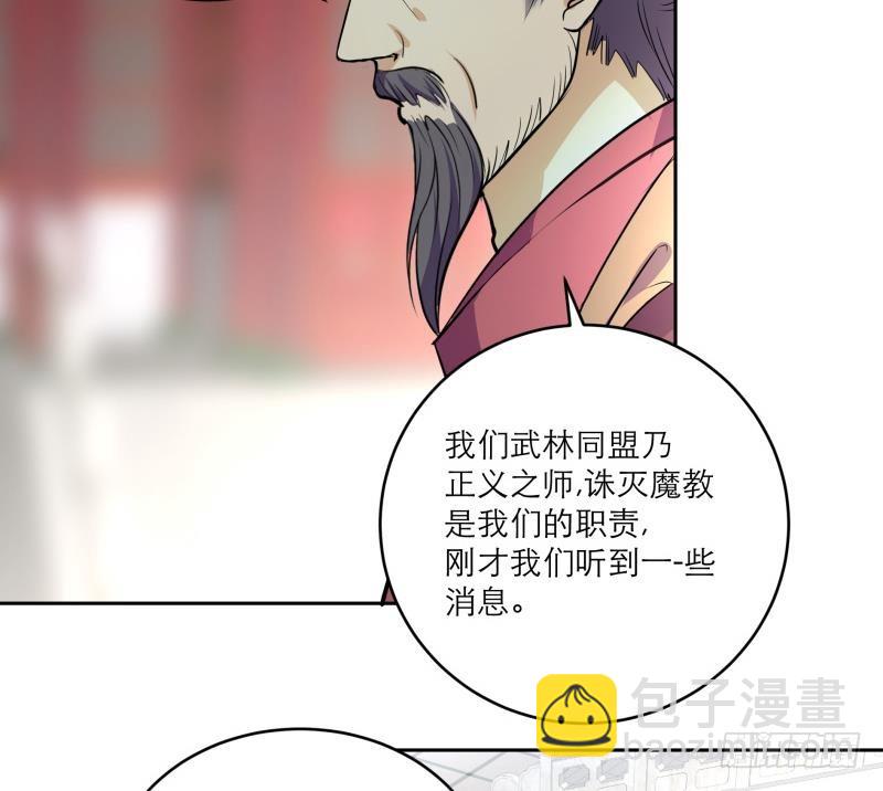 《逆天嫡女仙尊，宠上天！》第87话 围攻 第17页