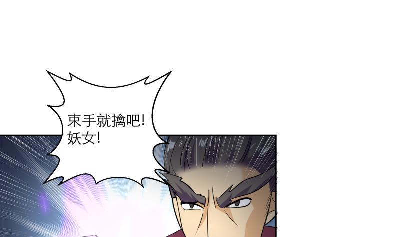 《逆天嫡女仙尊，宠上天！》第87话 围攻 第19页