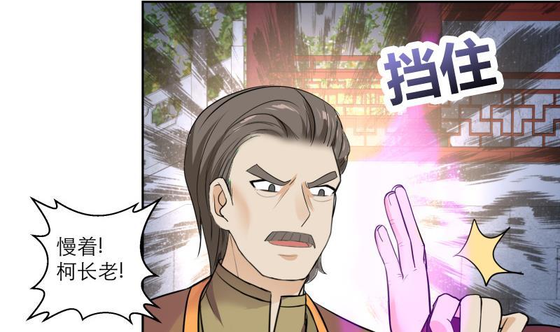 《逆天嫡女仙尊，宠上天！》第87话 围攻 第21页