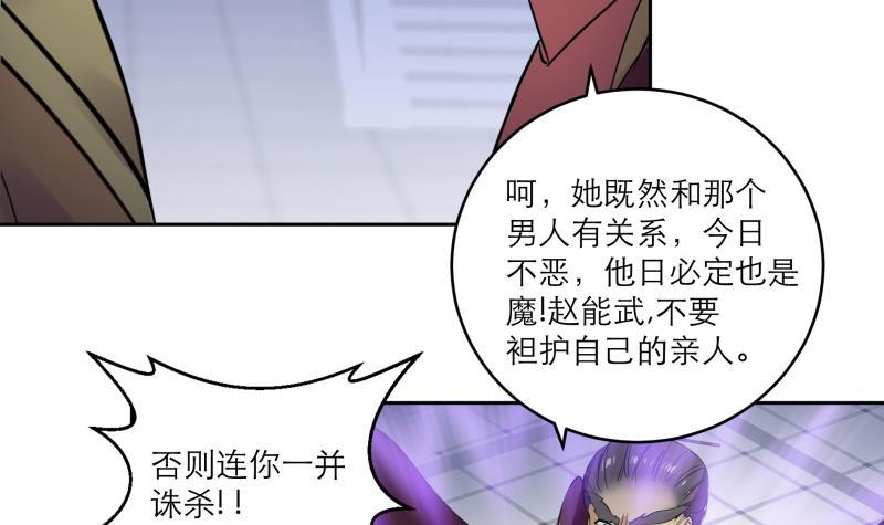 《逆天嫡女仙尊，宠上天！》第87话 围攻 第24页