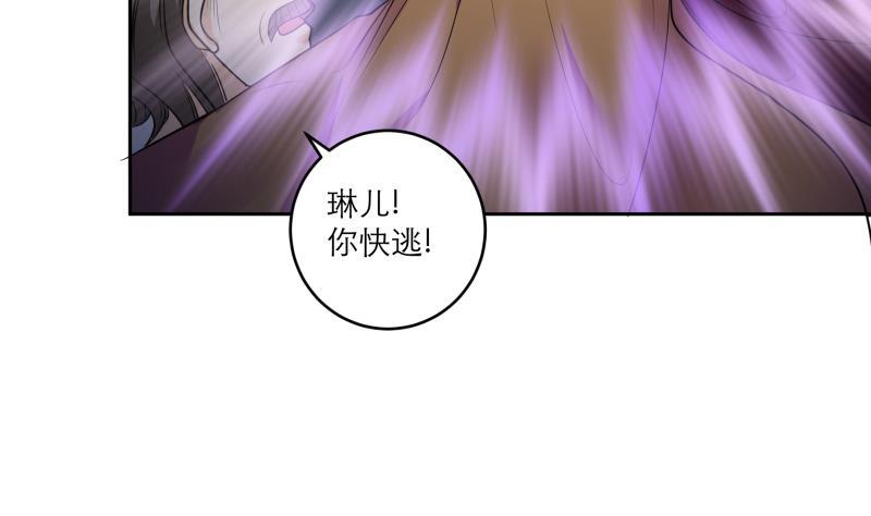 《逆天嫡女仙尊，宠上天！》第87话 围攻 第26页