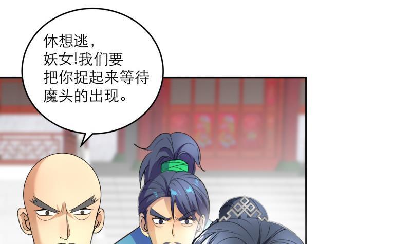 《逆天嫡女仙尊，宠上天！》第87话 围攻 第27页