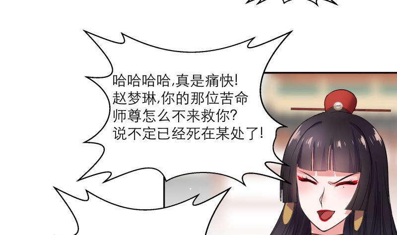 《逆天嫡女仙尊，宠上天！》第87话 围攻 第29页
