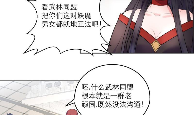 《逆天嫡女仙尊，宠上天！》第87话 围攻 第30页