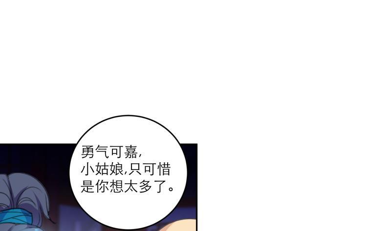《逆天嫡女仙尊，宠上天！》第87话 围攻 第34页