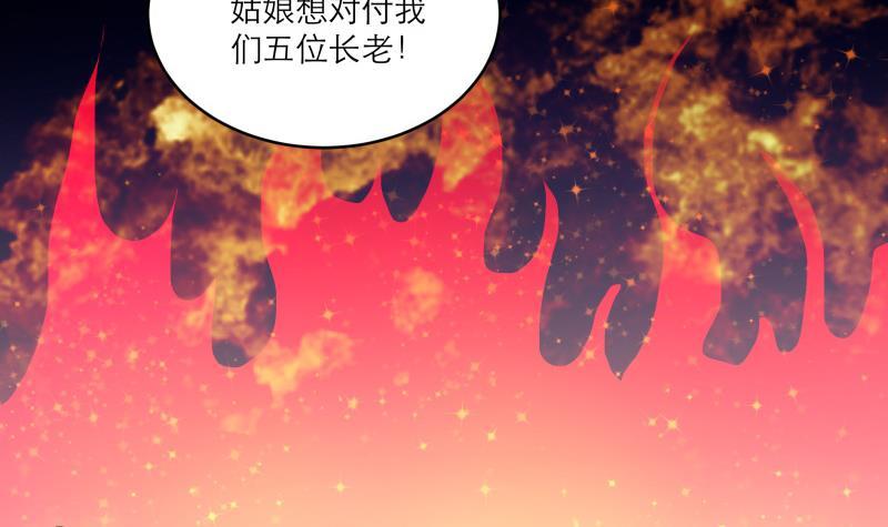 《逆天嫡女仙尊，宠上天！》第87话 围攻 第36页