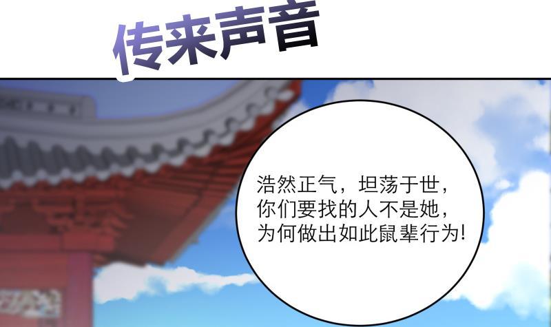 《逆天嫡女仙尊，宠上天！》第87话 围攻 第39页