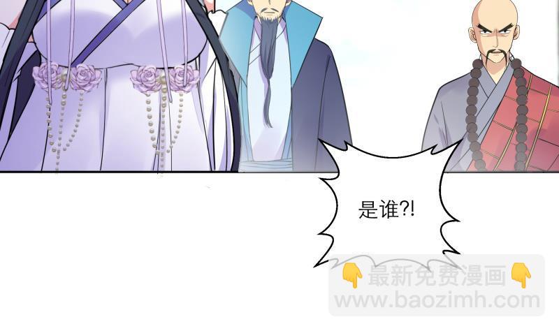 《逆天嫡女仙尊，宠上天！》第87话 围攻 第41页