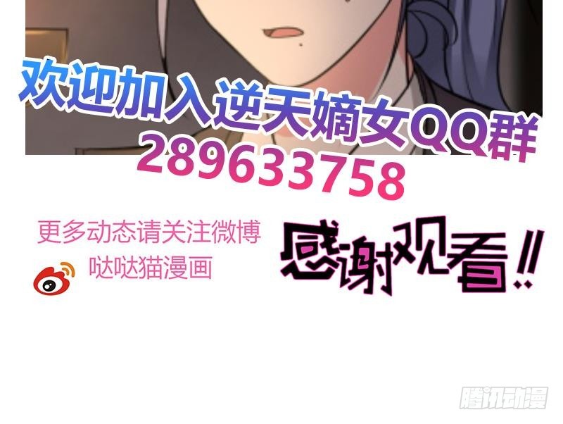 《逆天嫡女仙尊，宠上天！》第87话 围攻 第45页