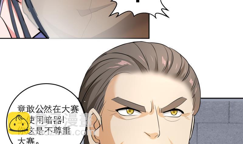 《逆天嫡女仙尊，宠上天！》第87话 围攻 第6页