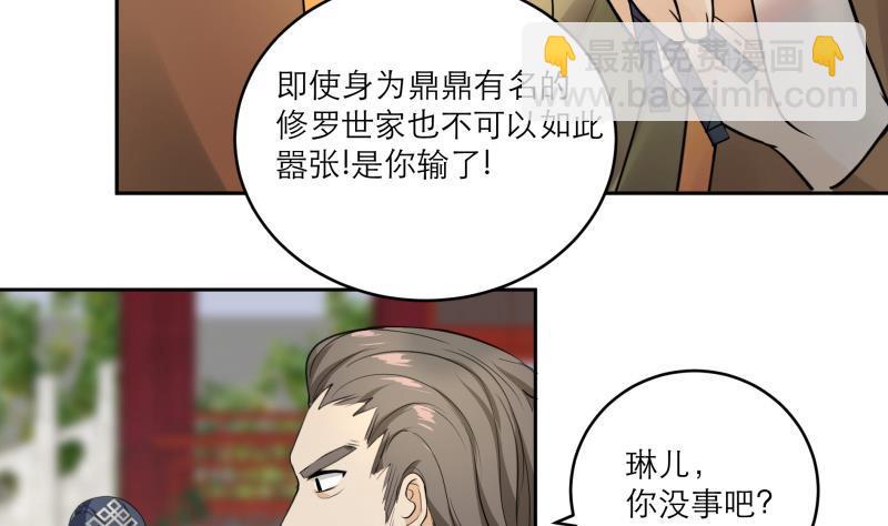 《逆天嫡女仙尊，宠上天！》第87话 围攻 第8页
