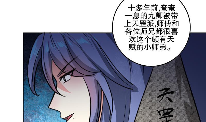 《逆天嫡女仙尊，宠上天！》第85话 告密者！ 第10页