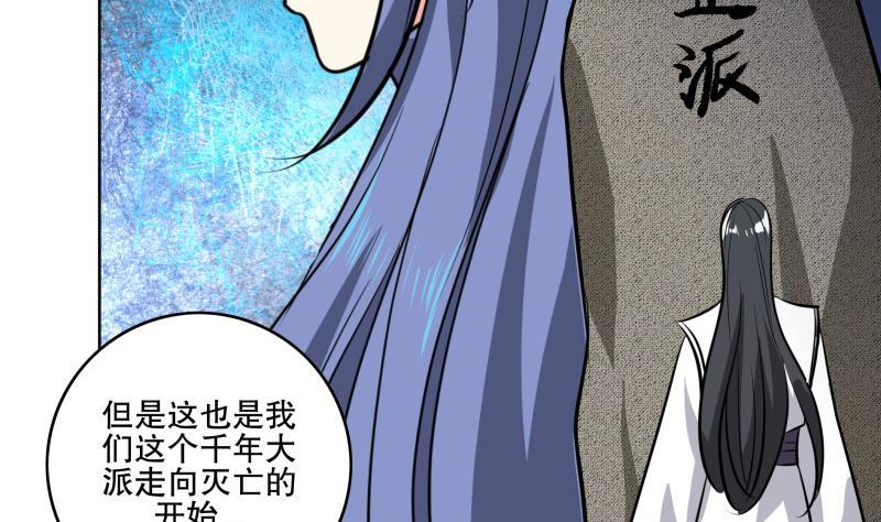 《逆天嫡女仙尊，宠上天！》第85话 告密者！ 第11页
