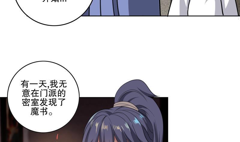 《逆天嫡女仙尊，宠上天！》第85话 告密者！ 第12页