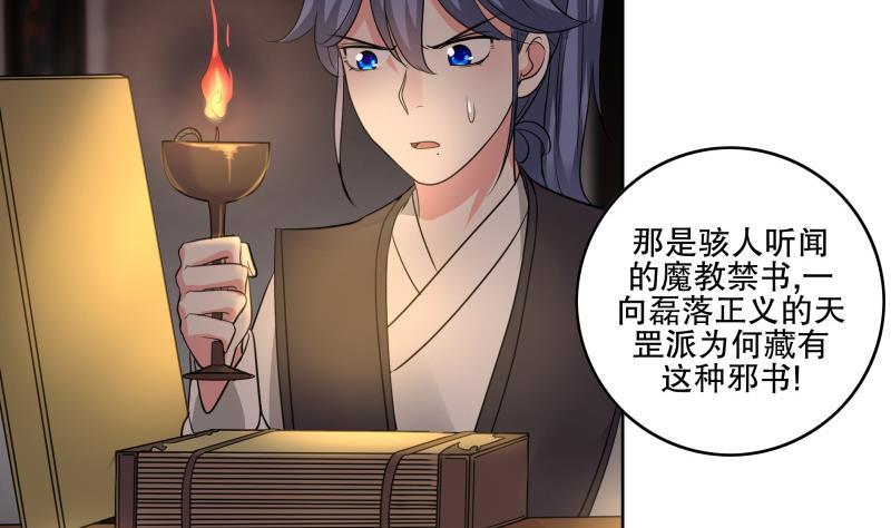 《逆天嫡女仙尊，宠上天！》第85话 告密者！ 第13页