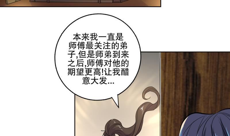 《逆天嫡女仙尊，宠上天！》第85话 告密者！ 第14页