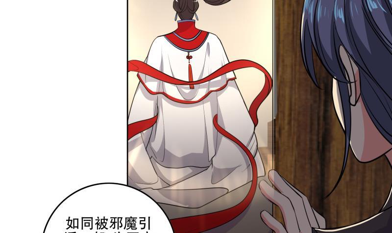 《逆天嫡女仙尊，宠上天！》第85话 告密者！ 第15页