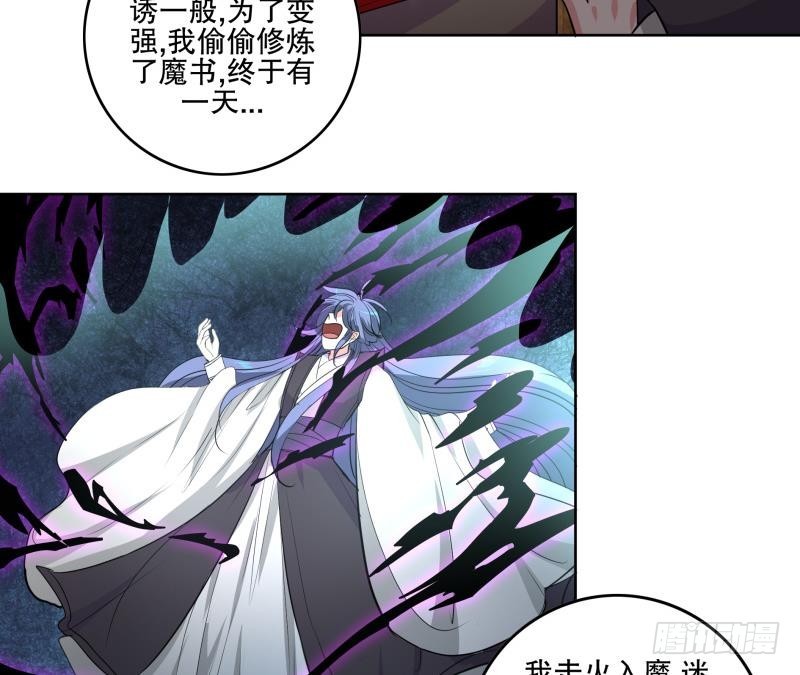 《逆天嫡女仙尊，宠上天！》第85话 告密者！ 第16页