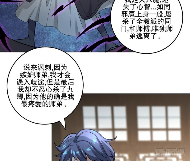 《逆天嫡女仙尊，宠上天！》第85话 告密者！ 第17页
