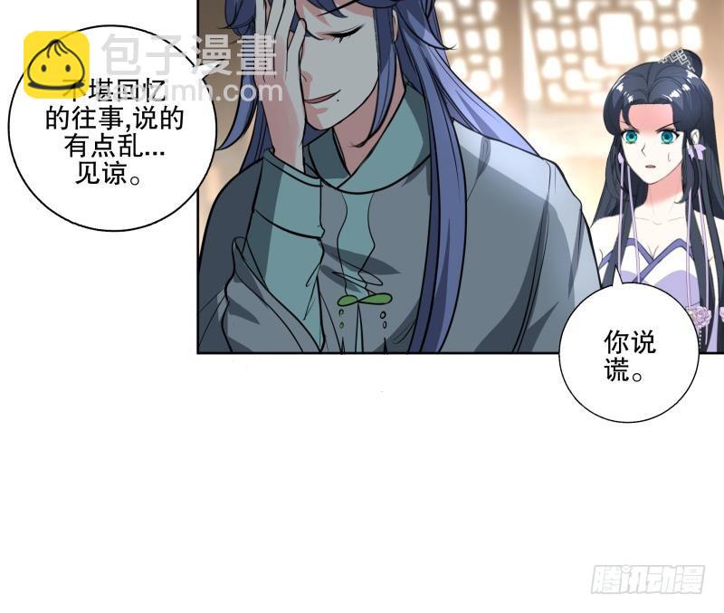 《逆天嫡女仙尊，宠上天！》第85话 告密者！ 第18页