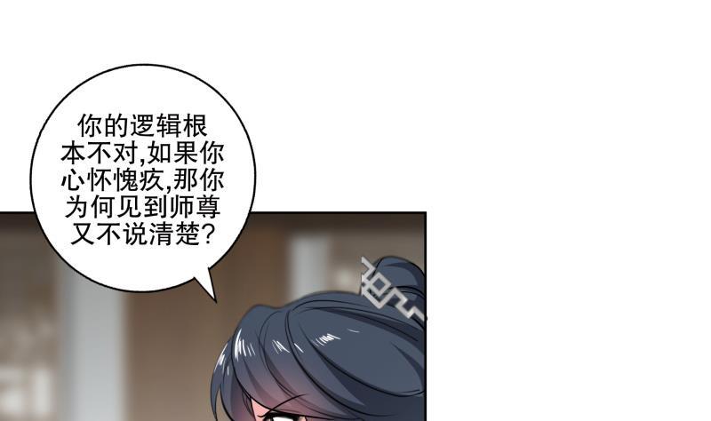 《逆天嫡女仙尊，宠上天！》第85话 告密者！ 第19页