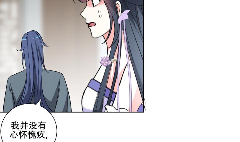 《逆天嫡女仙尊，宠上天！》第85话 告密者！ 第20页