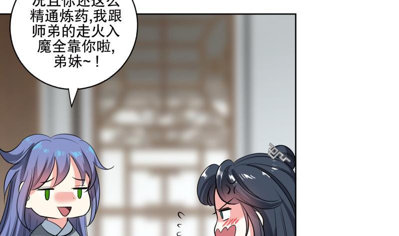 《逆天嫡女仙尊，宠上天！》第85话 告密者！ 第23页