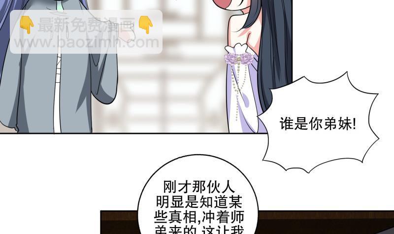 《逆天嫡女仙尊，宠上天！》第85话 告密者！ 第24页