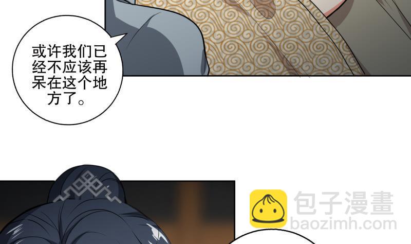 《逆天嫡女仙尊，宠上天！》第85话 告密者！ 第26页