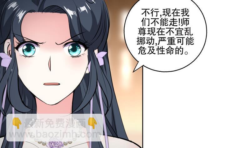 《逆天嫡女仙尊，宠上天！》第85话 告密者！ 第27页