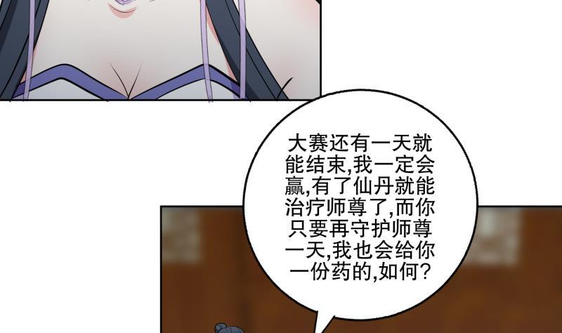 《逆天嫡女仙尊，宠上天！》第85话 告密者！ 第28页