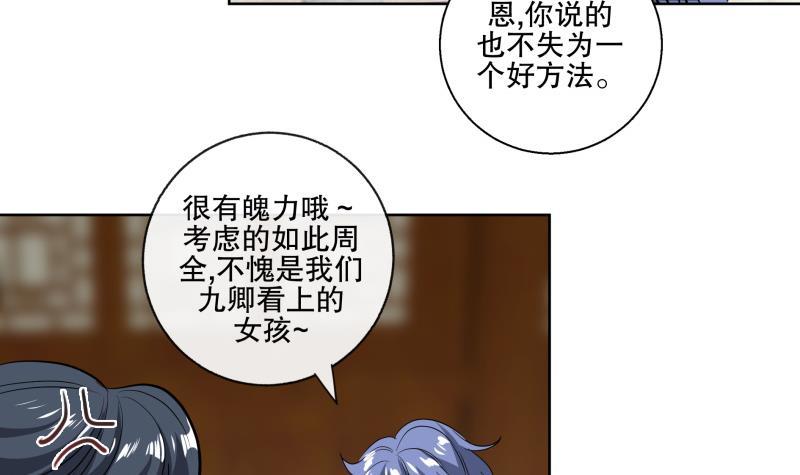 《逆天嫡女仙尊，宠上天！》第85话 告密者！ 第30页